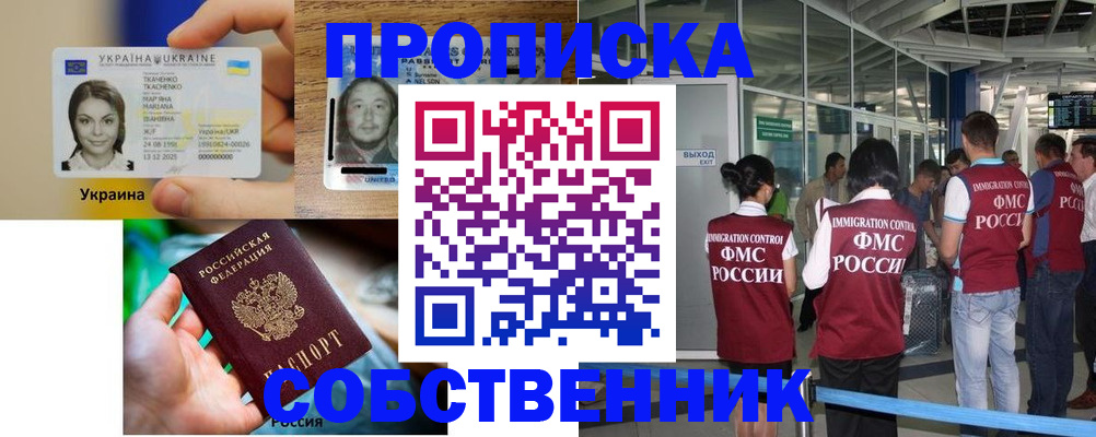 сопровождение оформления постоянной регистрации в Ермолино