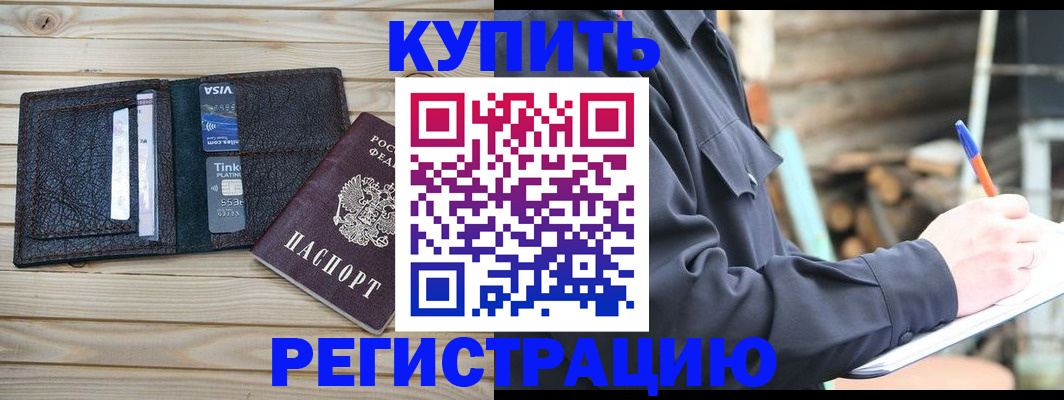 временная регистрация для работы в Ермолино